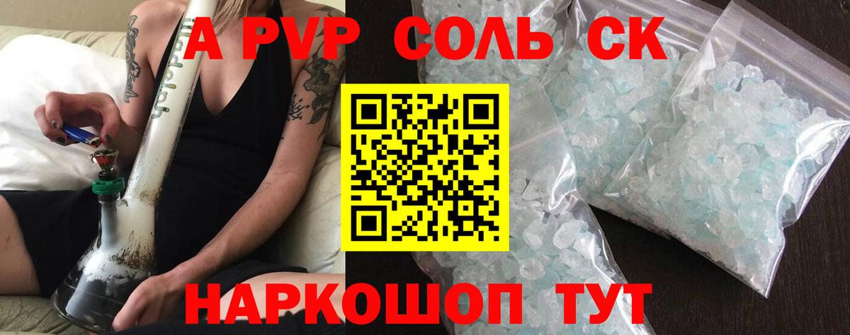 A-PVP мука  Вход с VPN  Кызыл  A PVP крисы CK 