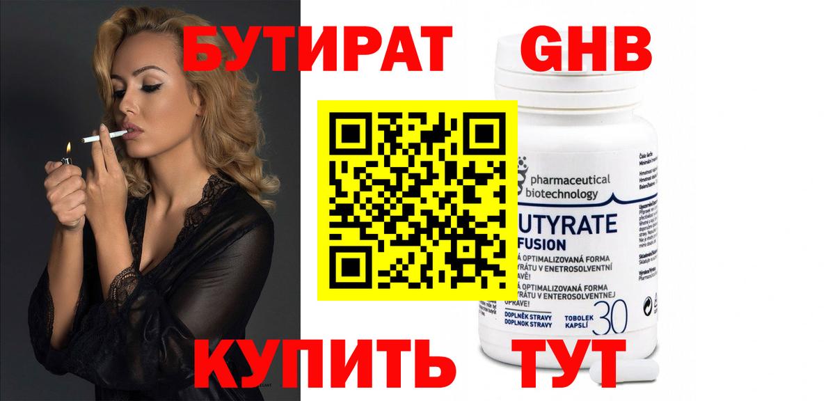БУТИРАТ буратино Кызыл