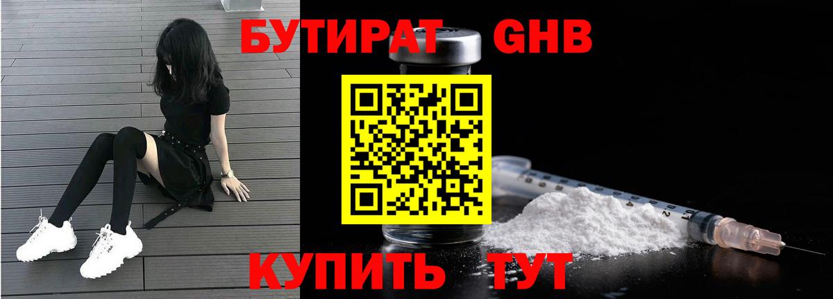 БУТИРАТ 99%  Вход с VPN  Кызыл 