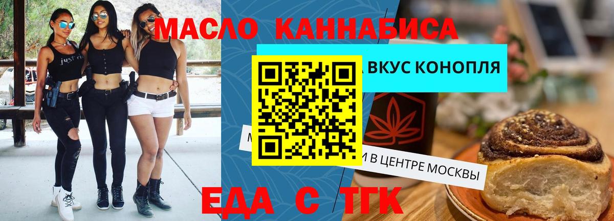 Еда ТГК конопля  Вход с VPN  Кызыл 