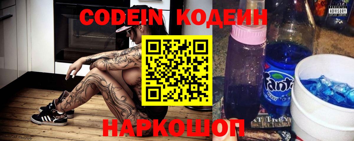 Codein напиток Lean (лин) Кызыл