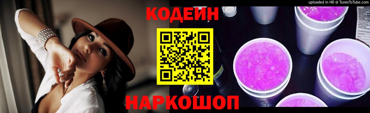 Codein напиток Lean (лин) Кызыл