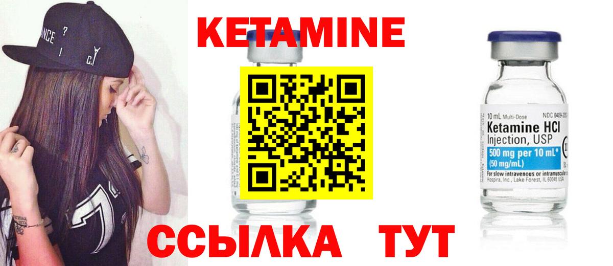 Кетамин ketamine  Кызыл 