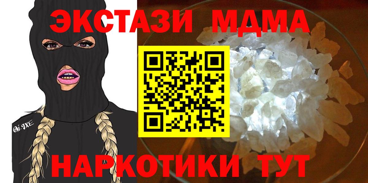 МДМА кристаллы Кызыл