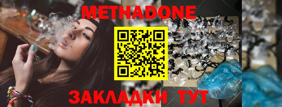 МЕТАДОН белоснежный  МЕТАДОН белоснежный  Кызыл  Вход с VPN 