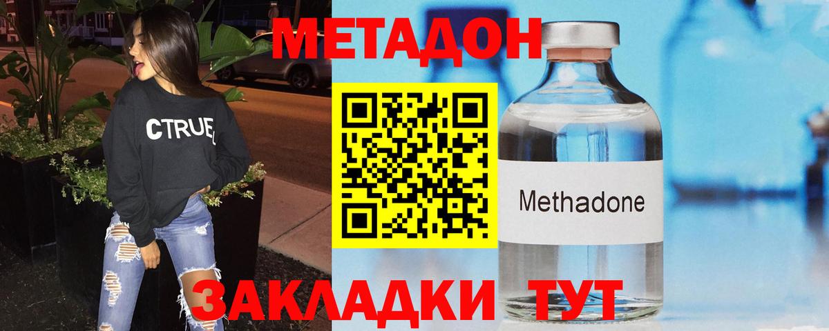 Метадон белоснежный Кызыл