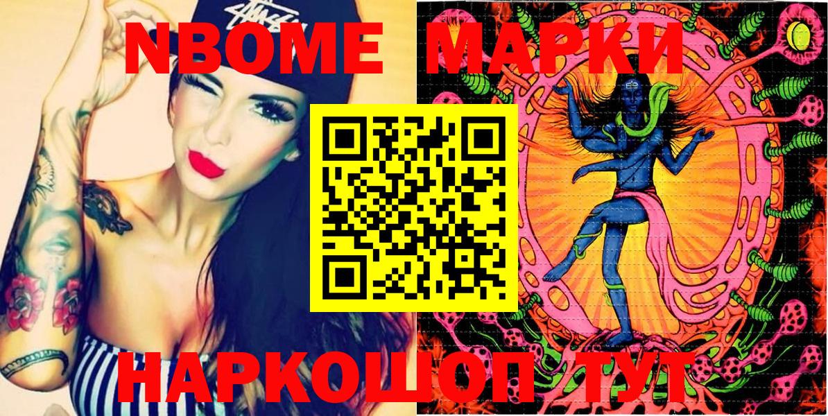 Марки NBOMe 1500мкг  Марки NBOMe 1500мкг  Кызыл 